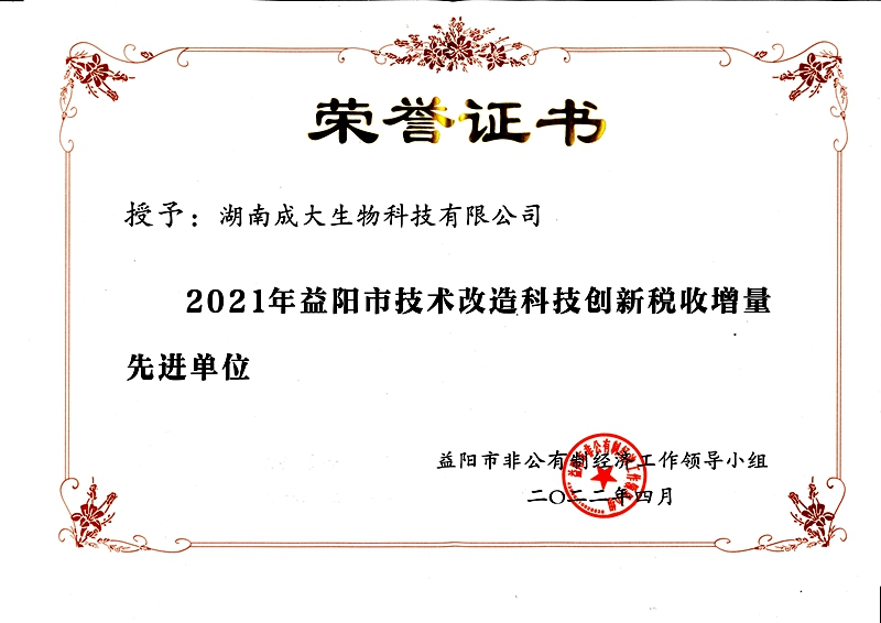 2021年益陽市技術(shù)改造科技創(chuàng)新稅收增量先進(jìn)單位